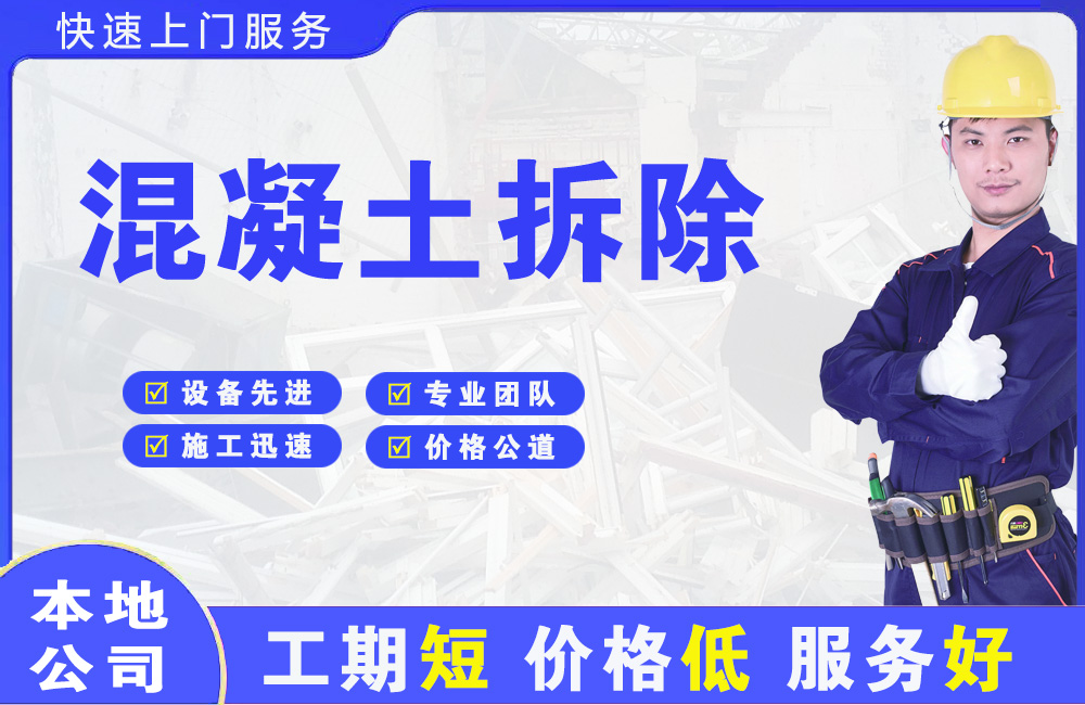 洛宁混凝土拆除
