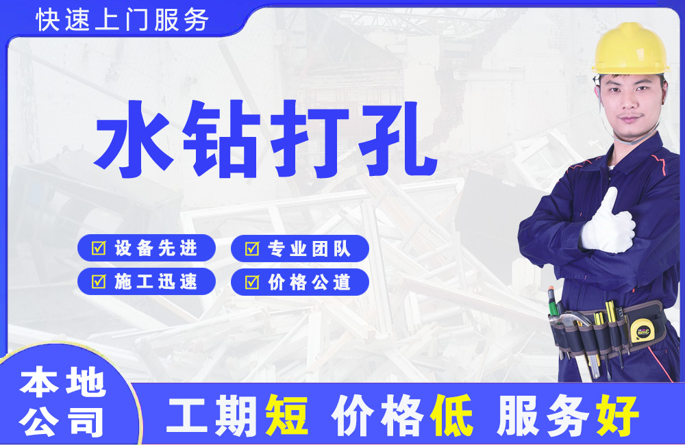 洛宁水钻打孔
