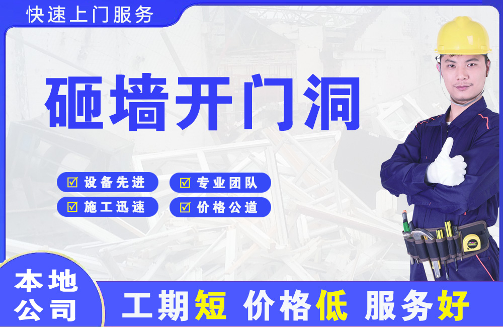 洛宁砸墙开门洞