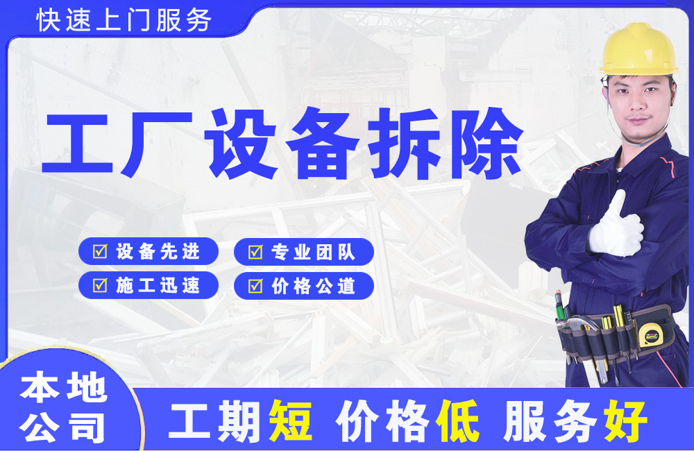 洛宁工厂设备拆除