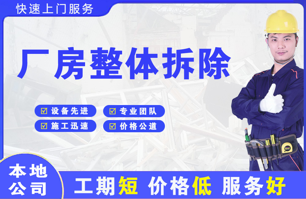 洛宁厂房整体拆除